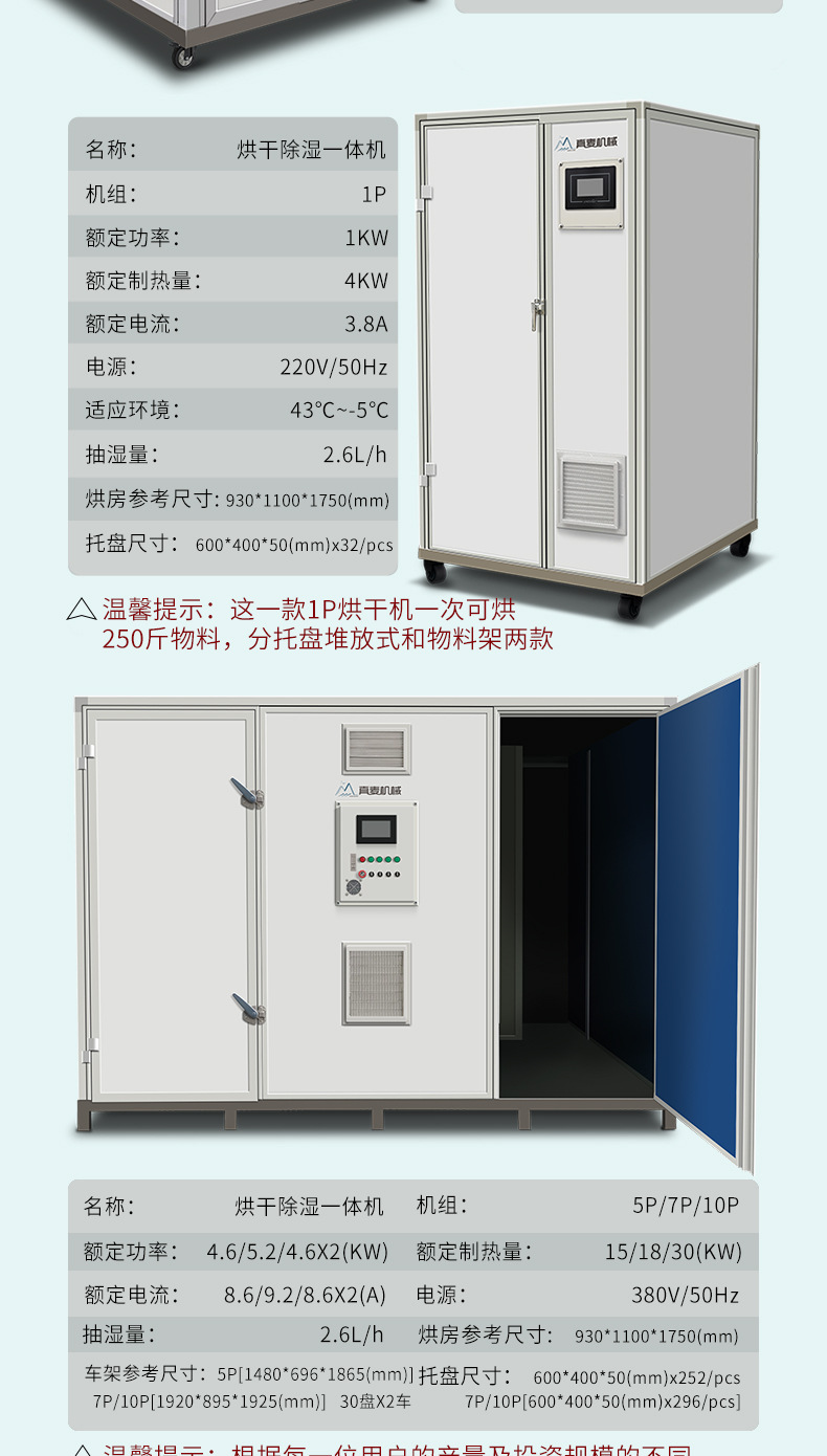商用空气能热泵式烘干房烘干柜移动式大容量烘干设备水果烘干机