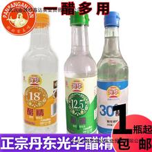 丹东12.5度醋精30度醋精食用白醋蘸饺子凉拌菜烧烤麻辣烫