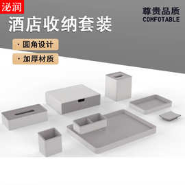 酒店客房收纳盒洗漱用品牙具盒纸巾盒民宿遥控器盒托盘茶叶格套装