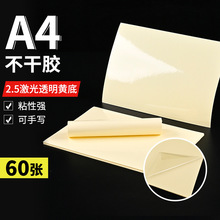 厂家直供A4不干胶标签纸激光透明黄底铜版纸打印标签纸定 制批发