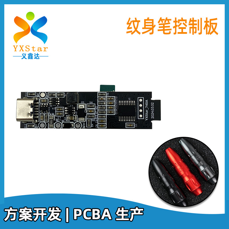 OLED屏显示纹身机电路板电压显示纹身笔控制板模块pcb主板开发