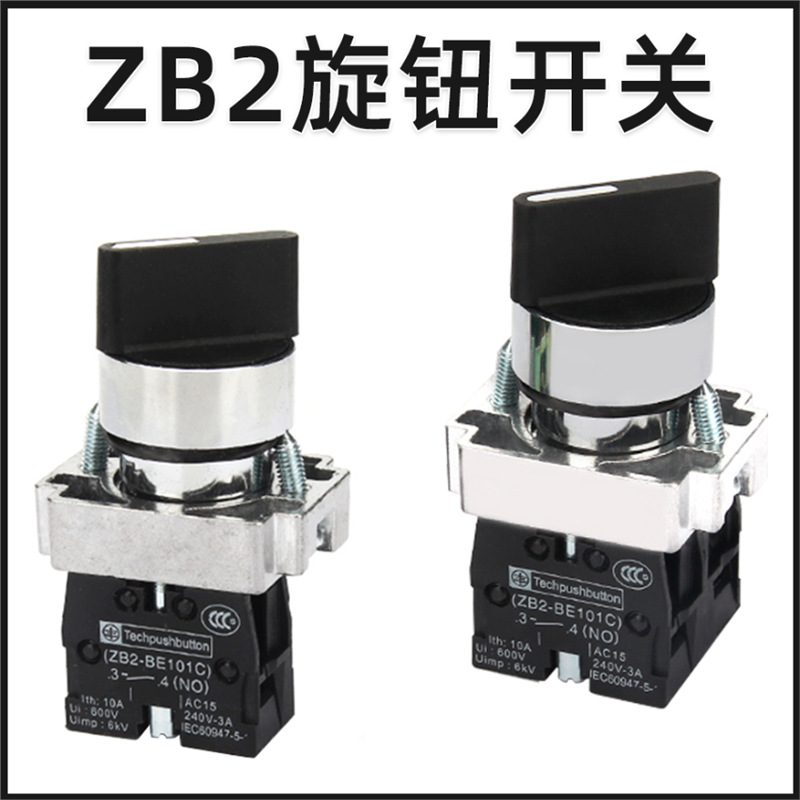 二档旋钮按钮开关xb2-bd21c自锁zb2旋转选择转换开关bd25银点22mm