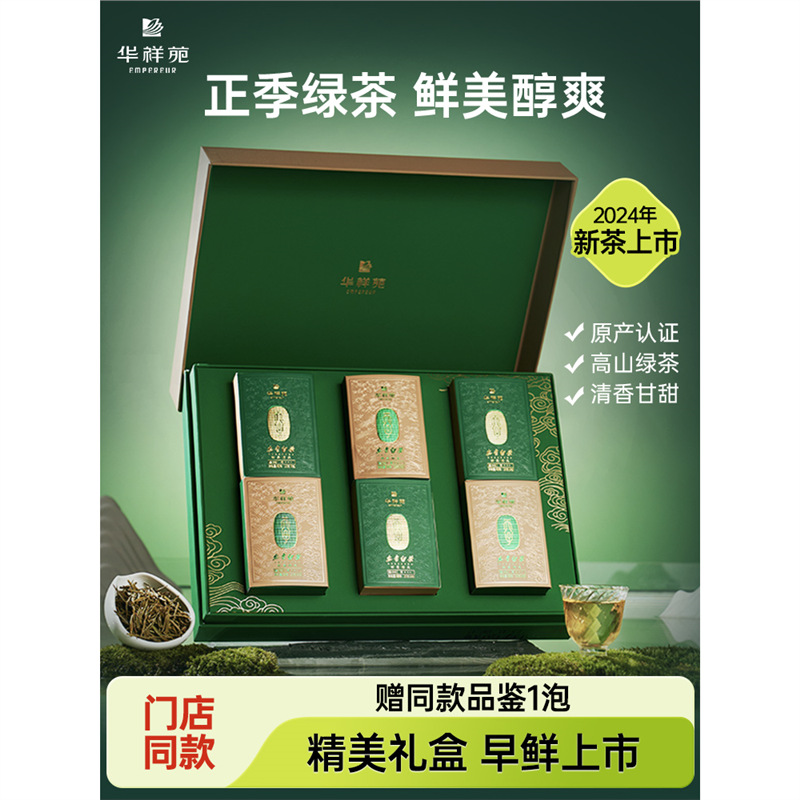 华祥苑茶叶 2024年安吉白茶正季绿茶150g礼盒 门店款-阿里巴巴