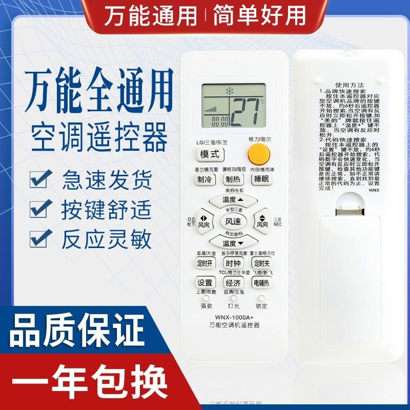 万能空调遥控器通用适用所有格力美的海尔海信长虹新科龙tclg志高
