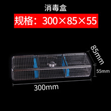 内窥镜消毒盒腹腔镜耳镜关节镜头器械盒304316不锈钢内镜篮筐框