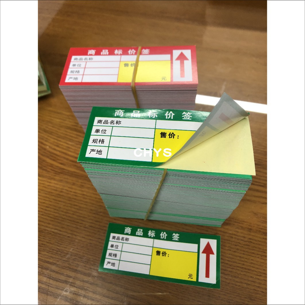 不干胶贴纸商品标价签货架卡超市价钱标签价格红绿色不粘胶纸