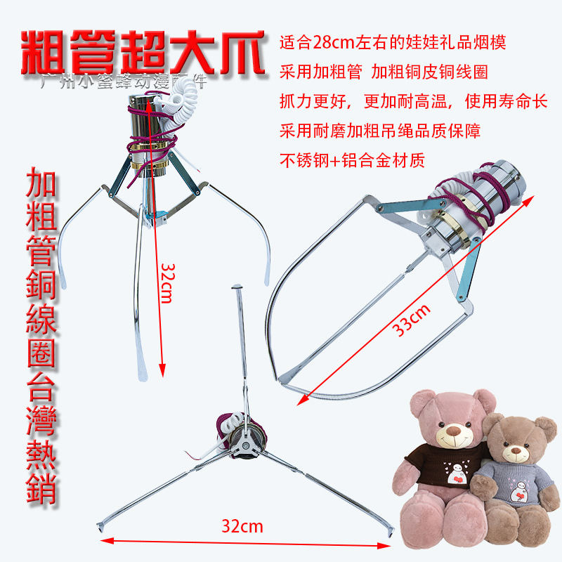 娃娃机天车夹子大号迷你抓烟机糖果爪夹公仔粗管全套配件通用爪子