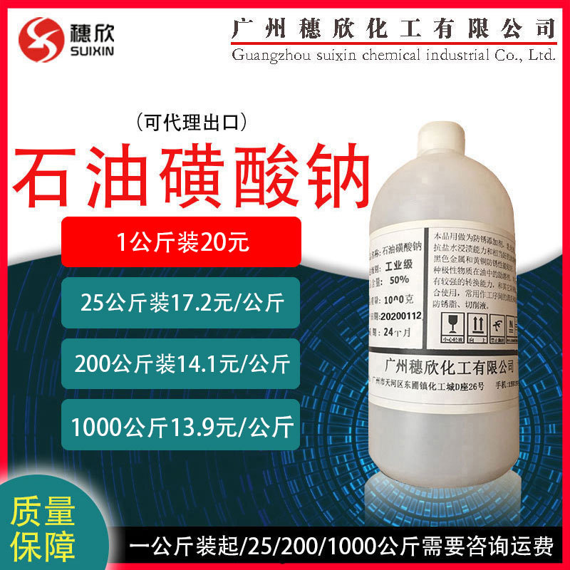 1公斤起 石油磺酸钠 t702 防锈剂润滑油金属助乳化剂