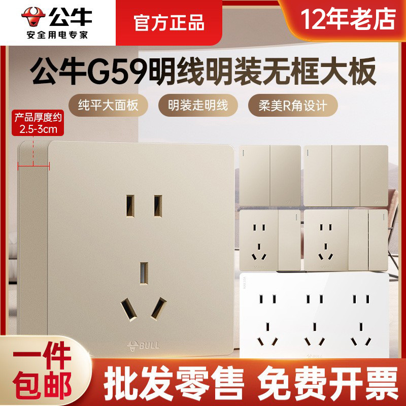 公牛明装开关插座明线面板家用明盒86型墙壁带底盒G59金色批发