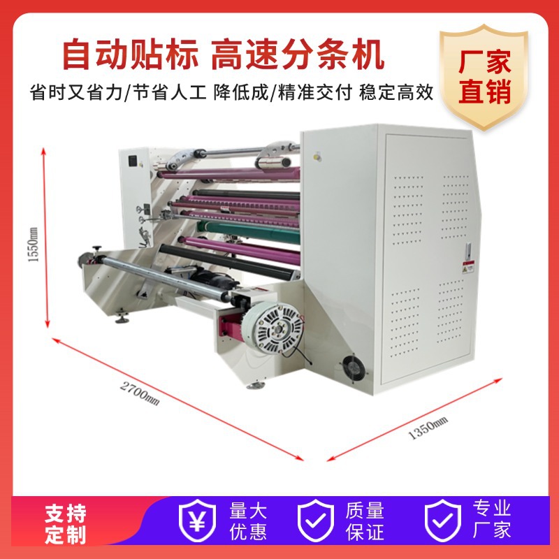 分切机胶带机器设备全自动分条机封箱透明封口胶带生产包装机械