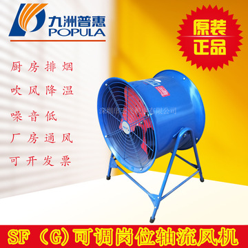 九洲普惠sf(g)可调岗位轴流工业厨房强力排风机-阿里巴巴