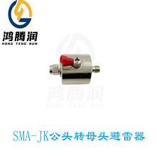 SMA-JK天线纯铜防雷器 SMA接口公头转母头50欧姆馈线放电式避雷器