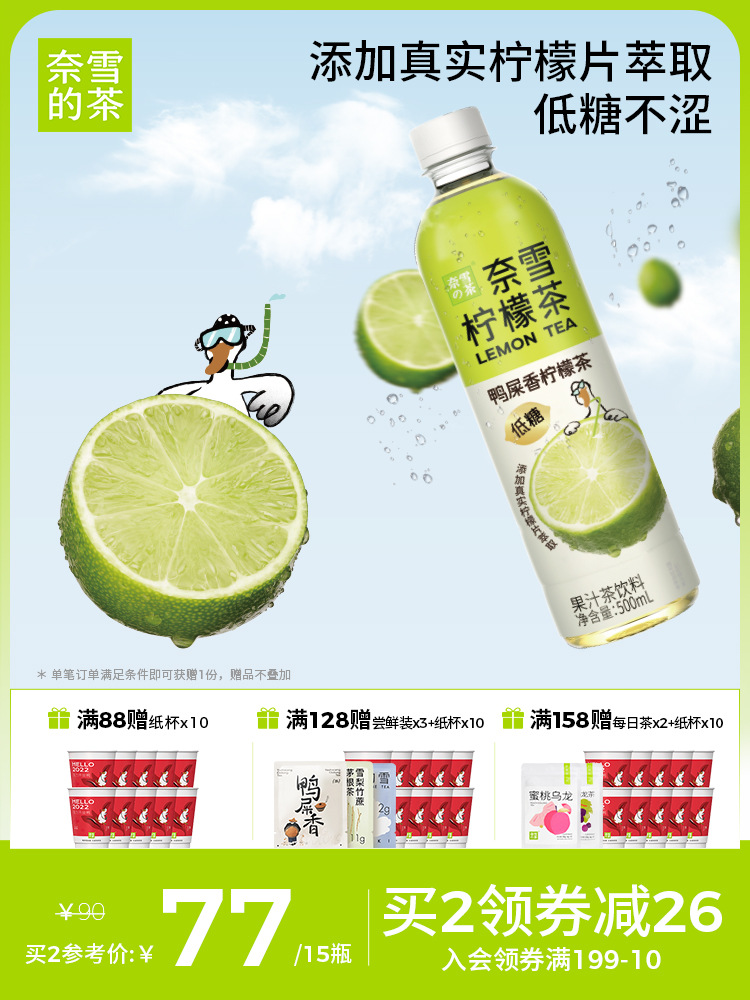 奈雪的茶 鸭屎香柠檬茶乌龙茶低糖不涩饮料冻柠茶整箱果汁茶饮品