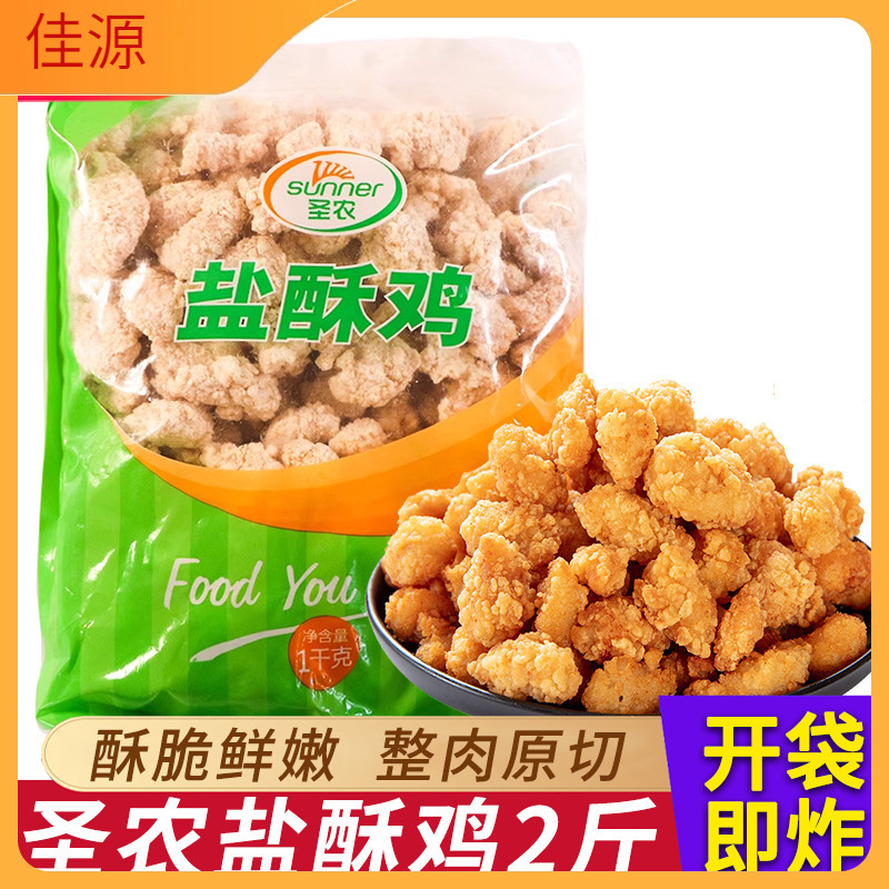 鸡米花冷冻家庭装油炸小吃鸡块空气炸锅半成品食材盐酥鸡商用