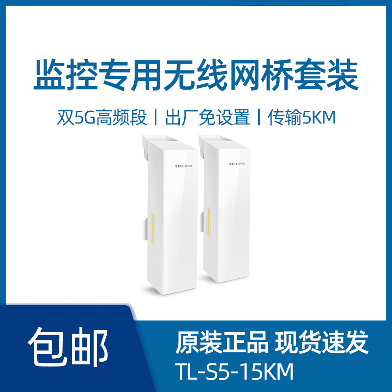 0成交0台fast迅捷fwb201/fwb505/fwb515无线网桥5g网络 cpe室外大功率