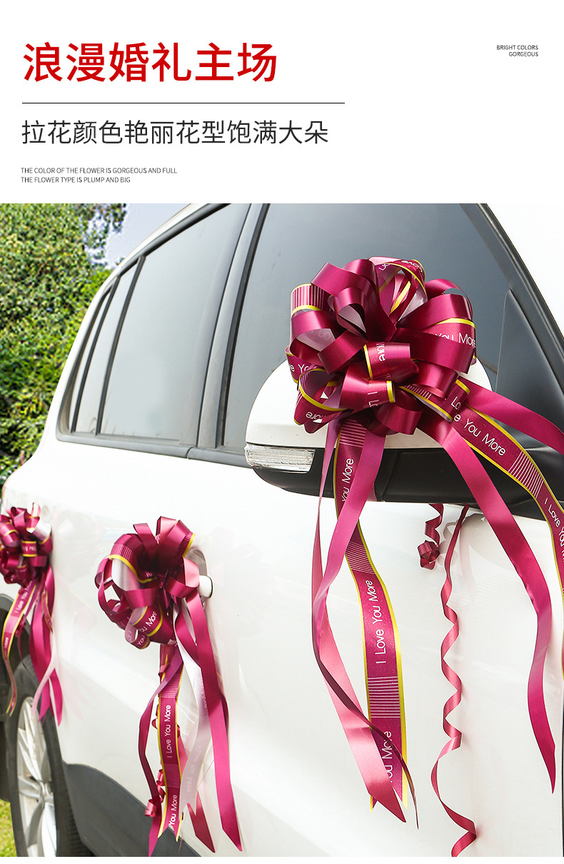 结婚婚礼婚庆婚房布置婚车装饰用品拉花车队彩带套装花车大全汽车