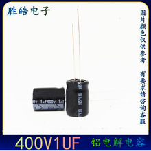 整包1000只 400V1UF 全新货直插件铝电解电容器 尺寸：6*12 8X12