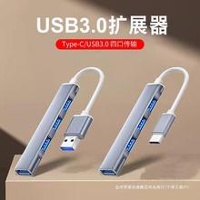USB3.0扩展器笔记本typec拓展坞多插口扩展坞加延长线加长集分线
