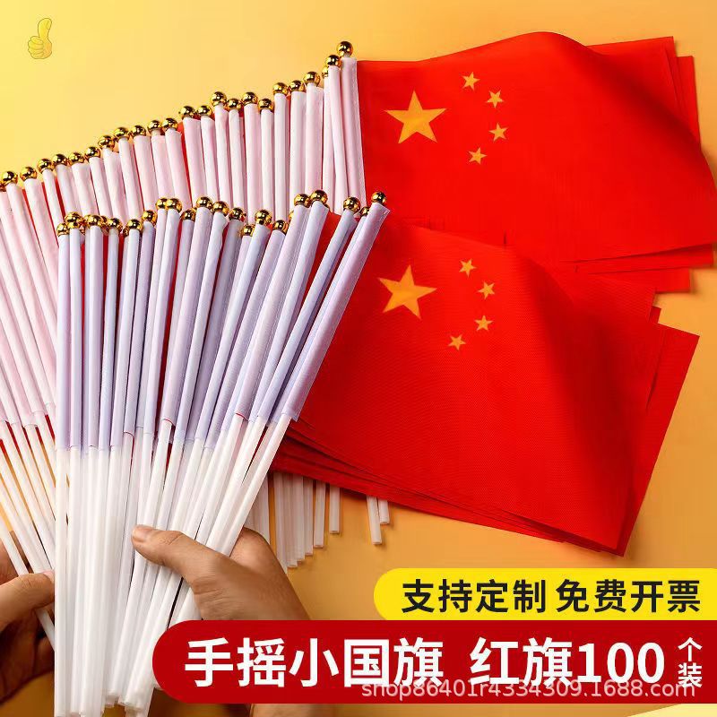 五星红旗国旗手摇旗小党旗带杆小红旗7号8号国旗串旗国庆装饰吊旗