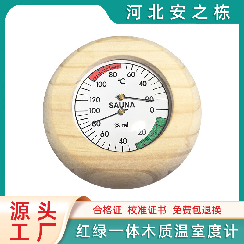 桑拿房配件松木单孔温湿表圆形红绿壁挂式温度计桑拿汗蒸房室内