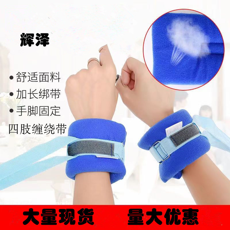 批发卧床病人老人约束带手腕脚腕四肢固定带捆绑带子防抓挠束缚带