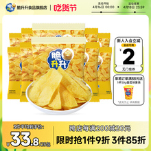 脆升升新品黄金薄脆薯条薯片20g*25包蜂蜜黄油原味休闲零食
