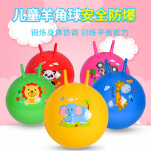厂家批发大号加厚幼儿园玩具球羊角球45-65cm 儿童充气球羊角球