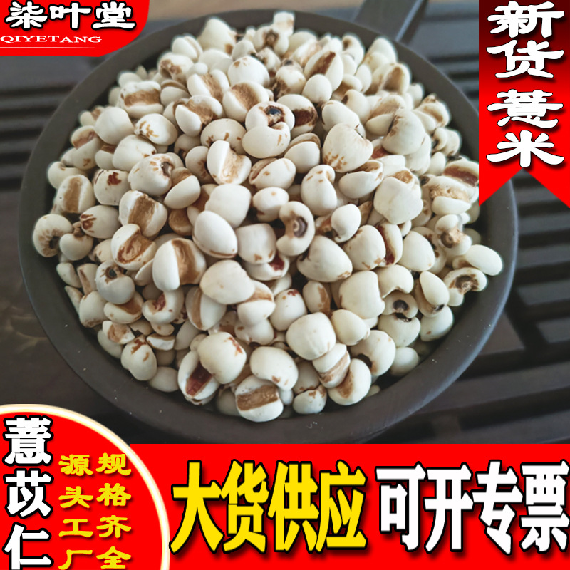 薏米仁批发价薏米仁批发薏仁批发价薏米批发价薏米仁500g