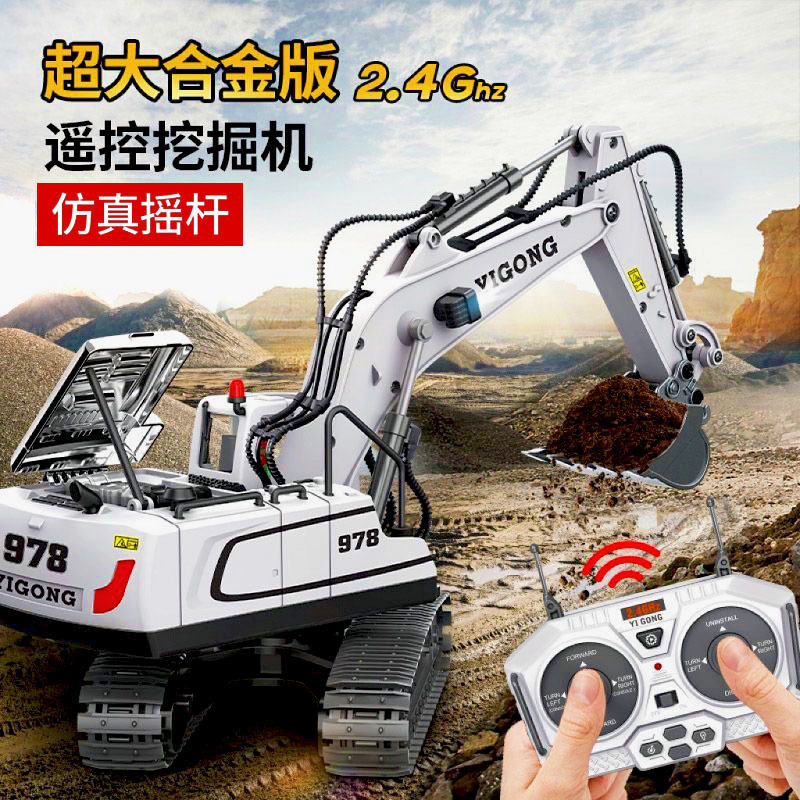 合金遥控挖掘机手柄遥控车玩具儿童男孩大型工程车挖土机可充电动