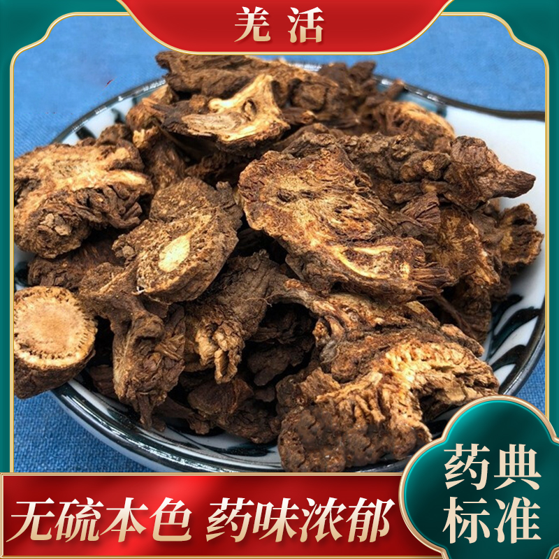 野生羌活中药材250g500克蚕羌活片四川甘孜藏区蚕羌川羌羌活竹节