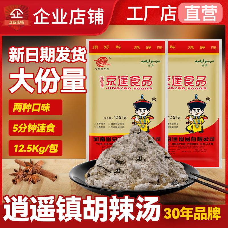 京遥商用正宗逍遥镇胡辣汤料早餐店饭店食堂专用散装升级汤粉25斤