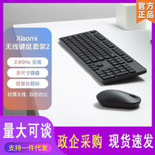 适用xiaomi米家无线键鼠套装2 便携办公笔记本USB电脑外设无线键