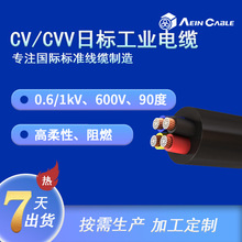 厂家直供CV/CVV日标工业电缆 多芯PVC日标柔性控制电缆