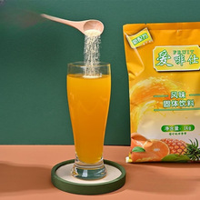 橙汁饮料固体袋装粉珍甜橙冲饮自助餐饮料果汁菓果珍粉1kg速溶