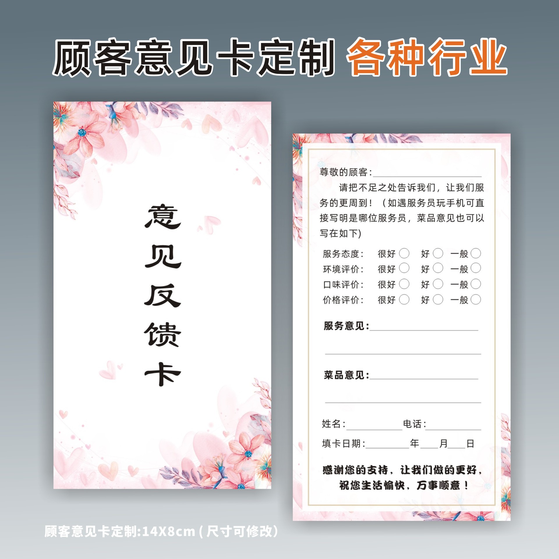 意见反馈卡顾客手写员工满意度调查表餐厅宾客服务建议卡打印