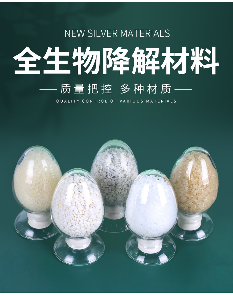 全降解塑料袋材料 pla pbat全生物降解吸管颗粒 背心袋购物袋定制