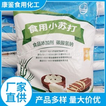 厂家批发青岛小苏打食品级碳酸氢钠食用清洁食品加工兽用饲料正品