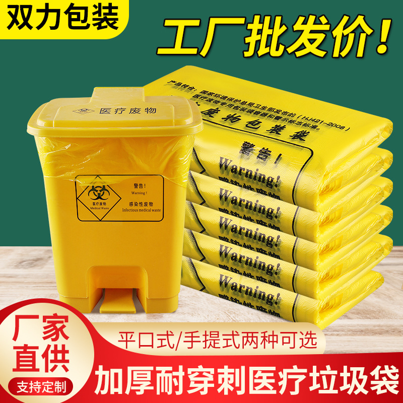 医疗垃圾废物袋