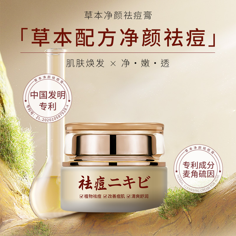 aopy草本净颜祛痘膏改善痘肌痘坑痘印粉刺植物祛痘清爽润肤男女用