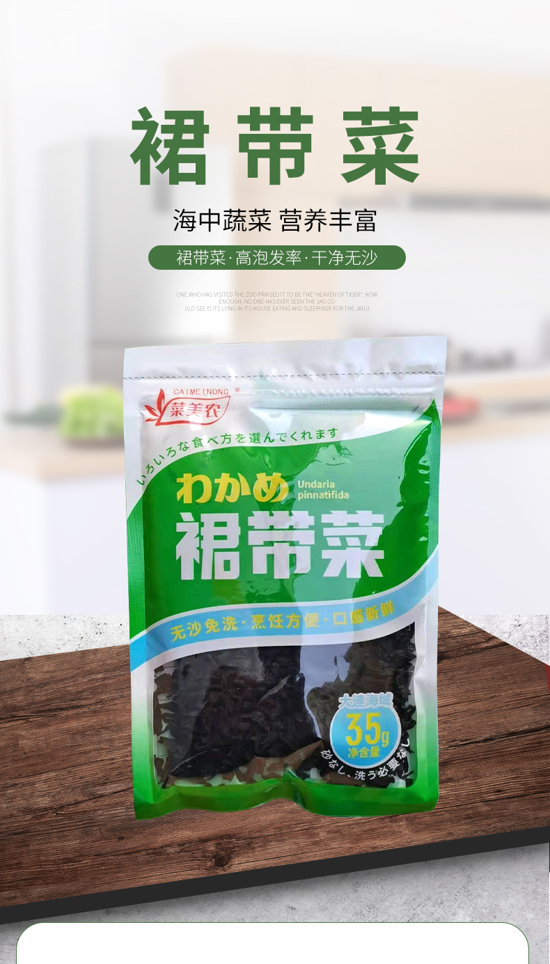 包装袋装适用范围食用级别内销货号干燥裙带菜净重(规格)35(g)食品