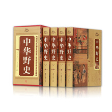 国学系列《中华野史》全本足本线装礼盒无删减原著全套4册藏书
