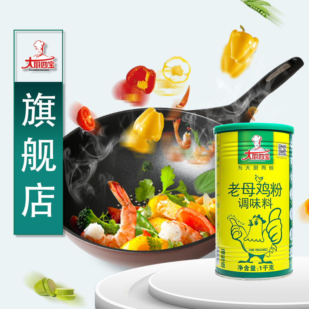 0成交0大厨四宝老母鸡粉桶装1kg国际版鸡粉调味