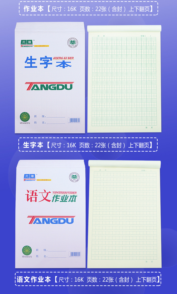 唐都文海16k加厚单面大作业本数学本英语本生字本作文本语文本