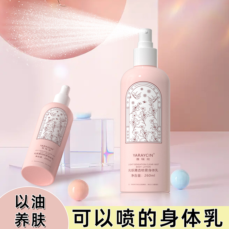 身体乳喷雾全身通用保湿补水烟酰胺持久留香果酸身体润肤乳批发