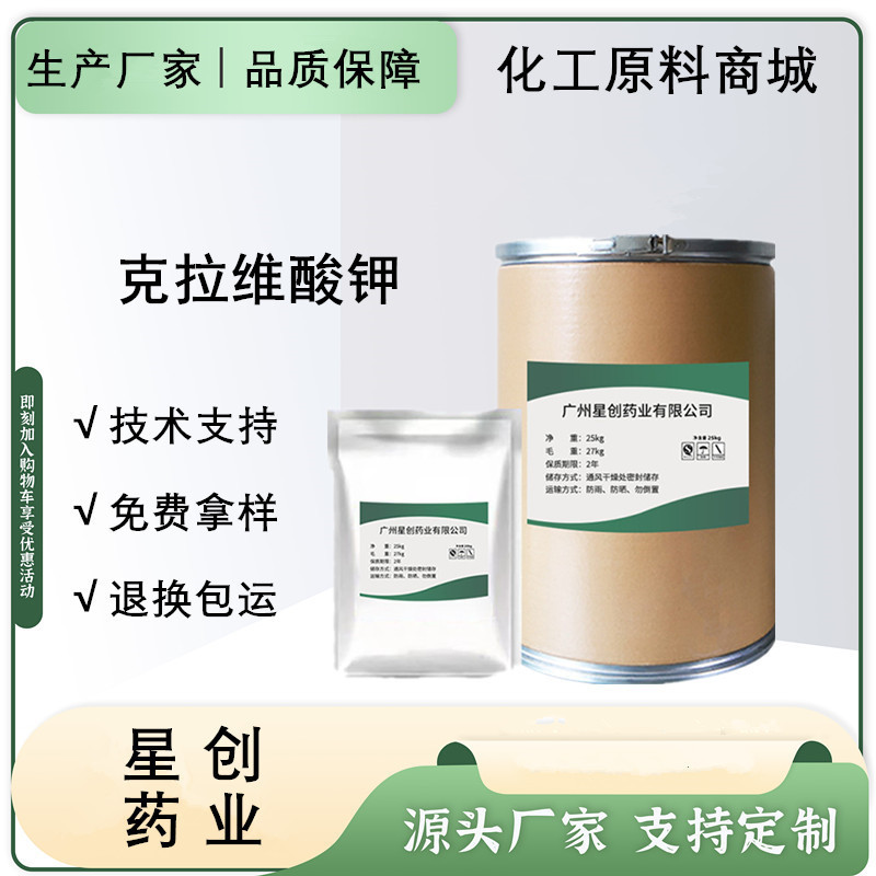 工厂现货 阿莫西林克拉维酸钾 1kg/袋 克拉维酸钾 61177-45-5