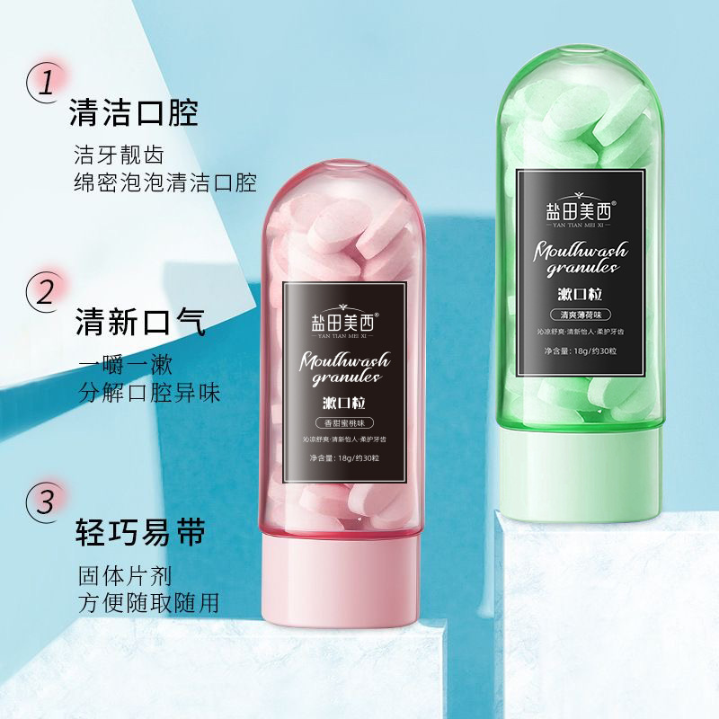 盐田美西益生菌清洁固体牙膏粒咀嚼漱口粒便携式薄荷清新口气批发