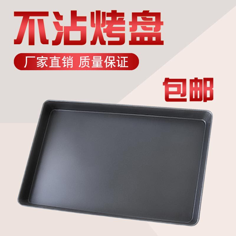 新麦不粘烤盘长方形6040商用不沾烤盘烤箱用蛋糕面包烘焙模具