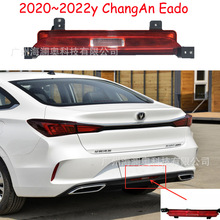 长安致尚XT尾灯后杠灯后雾灯防追尾警示灯changan2021~2023款