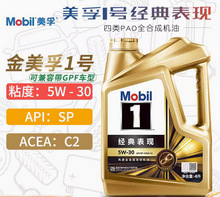 正品Mobil/美孚一号 经典表现 5W-30 SP级适用发动机全合成机油4L