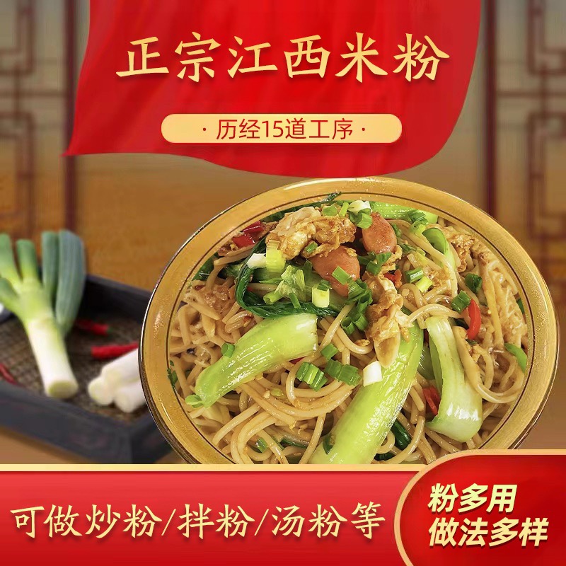 江西米粉农家大米手工制作米粉米线特产正宗南昌拌粉早餐夜宵专用
